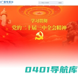 固始电视台