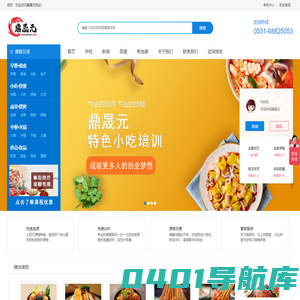 小吃培训_餐饮培训_美食培训_鼎晟元_济南华丰企业管理咨询有限公司