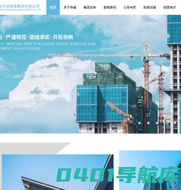 青岛华诚海逸集团有限公司