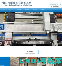 -佛山市南海区祥兴和五金厂-机械加工