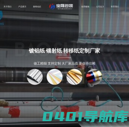 镀铝纸_镭射转移纸厂家-青州市宝晟包装材料有限公司
