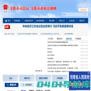 安阳市司法局