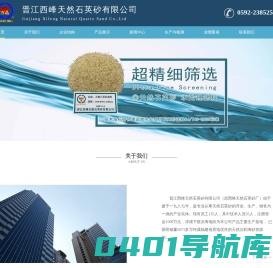 晋江西峰天然石英砂有限公司