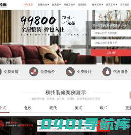 柳州装修-装修网-装饰公司-柳州中宅装饰公司