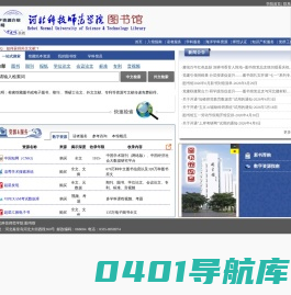 河北科技师范学院图书馆