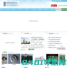 无锡市新区金城电气有限公司