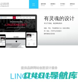 珠海网站建设_网站设计_高端网站制作-【灵动网络】