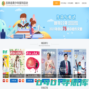 吉林省青少年报刊总社