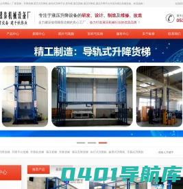 导轨式液压升降货梯_剪叉式升降机_移动式升降平台_登车桥-济南银泰品牌
