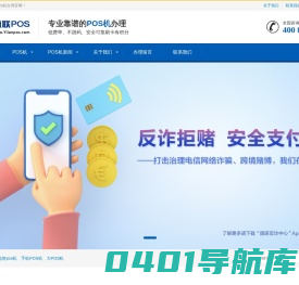 POS机办理-个人手机电签版POS机免费申请平台-盈联POS机