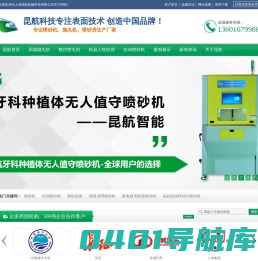 自动喷砂机_上海昆航机械科技有限公司
