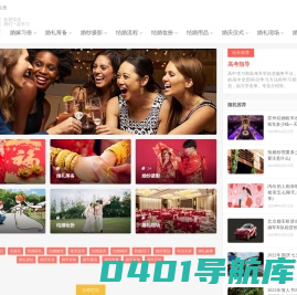 结婚攻略网-教你婚嫁订婚、如何接亲和婚礼策划的结婚习俗
