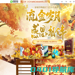 至尊荣耀二区【祥龙献瑞】现已盛大开启