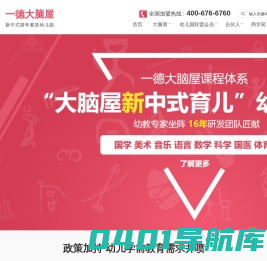 一德大脑屋官网 - 幼儿园国学加盟 - 一站式幼儿园助跑方案