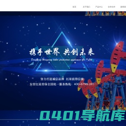 东营红星劳保用品有限责任公司