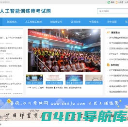 人工智能工程师考试网