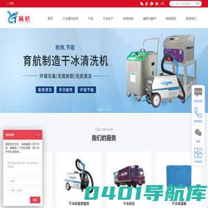 育航正奇清洁技术