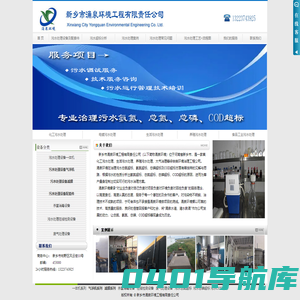 废水处理-化工污水处理-生活污水处理-养殖污水处理-总氮超标-总磷超标-COD超标治理工艺及技术-专业环保工程公司-新乡市涌泉环境工程有限责任公司