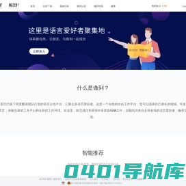 做到！- 阿里翻译众包平台