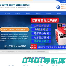 东莞市华迪激光科技有限公司