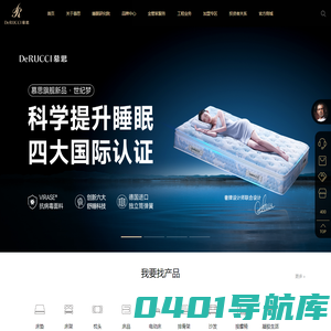 慕思DeRucci-连续五年高端销售领先_乳胶床垫_健康睡眠资源整合者