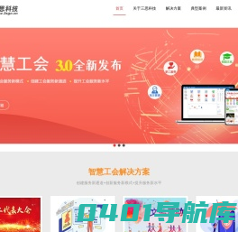 三思科技