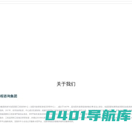 沈阳国际工程咨询集团有限公司,工程咨询,规划编制,智库建设