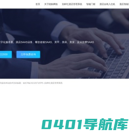 重庆陵购网络科技有限公司-酒店管理系统