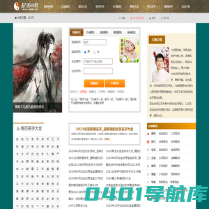 起名免费网_在线宝宝取名测名字打分_公司起名大全【起名68网】