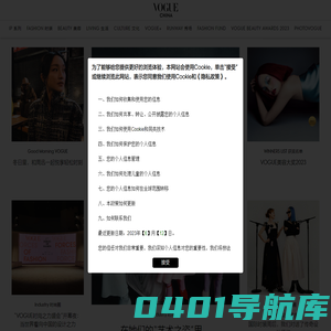 VOGUE时尚网_潮流领袖,时尚宝典 | 国际权威时尚媒体《VOGUE服饰与美容》杂志官网