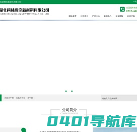 湖北科林博伦新材料有限公司-科林博伦|科林博伦新材料|湖北科林博伦新材料
