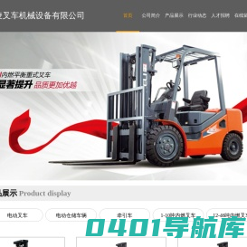 广州巧凌叉车机械设备有限公司
