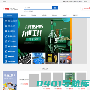 工品仓