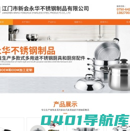 不锈钢厨具厂家|不锈钢厨房配件厂家|江门市新会永华不锈钢制品有限公司