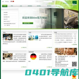 【官网】德国bbw苏州-柏威科技信息咨询（苏州）有限公司