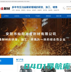 复合脱氧剂,高效脱硫剂,钢水净化剂-安阳市灿阳冶金耐材有限公司