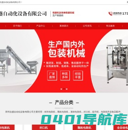 郑州吉盛自动化设备有限公司