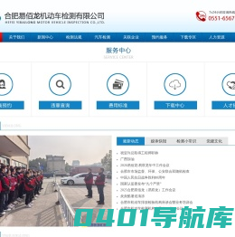 合肥易佰龙机动车检测有限公司-合肥机动车检测站