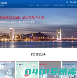 佛山税务筹划/劳务外包/企业管理咨询/广东雄智集团有限公司更专业