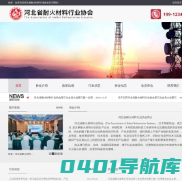 首页-河北省耐火材料行业协会