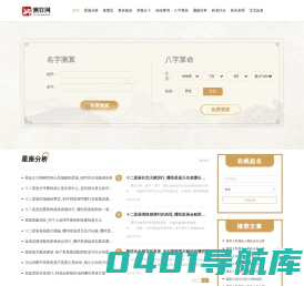 免费八字算命_姓名测算_号码吉凶_宝宝起名_在线抽签_老黄历_测算网