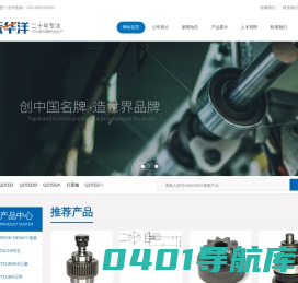 重庆华洋单向器制造有限公司