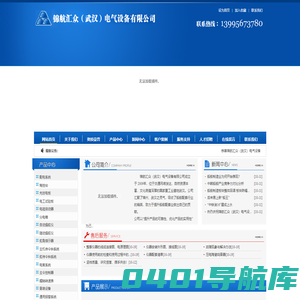 锦航汇众（武汉）电气设备有限公司