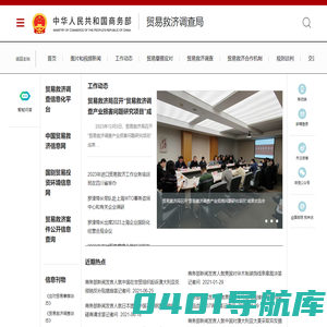 商务部贸易救济调查局