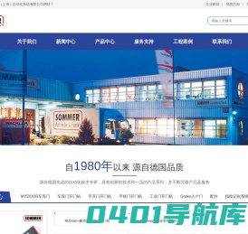 SOMMER索玛集团_索玛（上海）自动化系统有限公司（索玛中国）