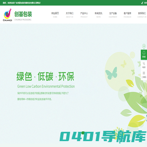 创基包装-广东创基包装印刷科技有限公司