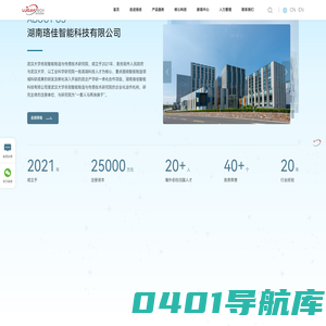 湖南珞佳智能科技有限公司
