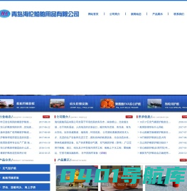 橡胶护舷_护舷靠球_游艇靠球_船用防撞球_橡胶充气护舷（靠球）_聚氨酯EVA_实心护舷靠球_青岛海伦船舶用品有限公司