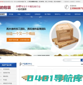 【武汉兴的木托盘厂家】_专业从事武汉木包装箱|免熏蒸木托盘|二手木托盘|钢带箱生产销售