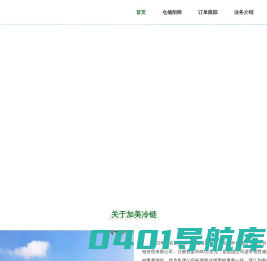 浙江加美供应链管理有限公司